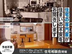 【ショールームで安心】住宅相談会　開催決定のメイン画像