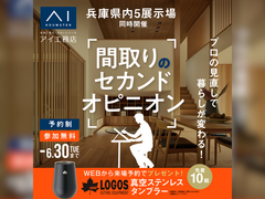 間取りのセカンドオピニオンのメイン画像