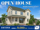 【相馬店】完成現場見学会～南相馬市原町区大木戸地内～のメイン画像
