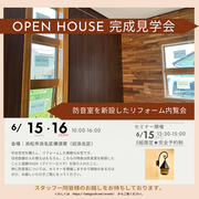 【浜松市浜名区】中古住宅購入をお考えの方へ｜防音室とV2Hを備えたリフォーム内覧会のメイン画像