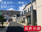 【ハートフルビレッジ川西】のメイン画像