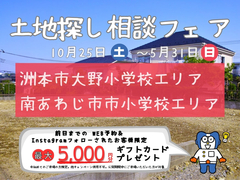 アイフルホームの土地探し相談フェアのメイン画像