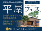 佐野CRT展示場　来場予約　※2026年7月1日~31日リフォーム工事のメイン画像