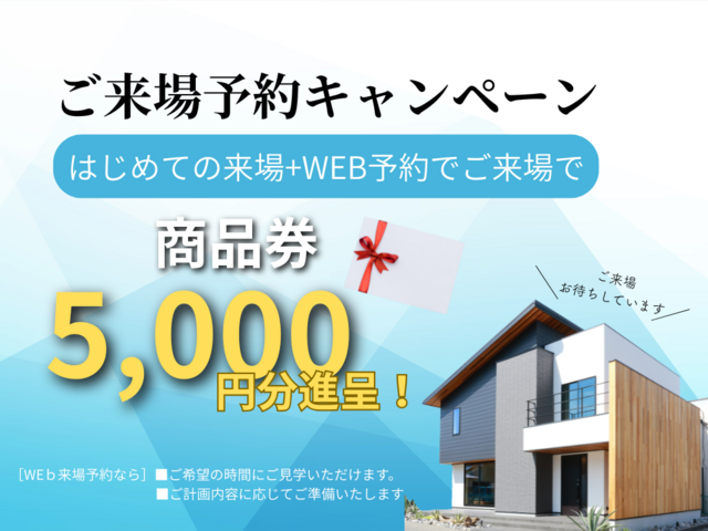 【モデルハウス見学】夏を楽しむ快適エコ住宅。高気密高断熱のメイン画像