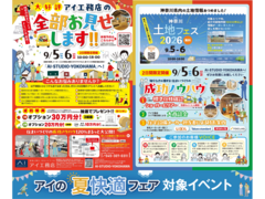 AI-STUDIO-YOKOHAMA　アイ工務店の全部お見せします!!　来場予約のメイン画像
