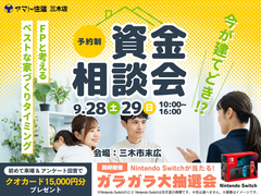 今が建てどき！？FPと考えるベストな家づくりタイミングのメイン画像