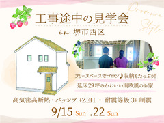 《堺市西区》工事途中の見学会のメイン画像