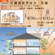 家の中身を知る見学会のメイン画像