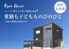 豊岡市九日市中町｜「愛する猫も子どもものびのびと」ペットと暮らす子育て家族の家のメイン画像