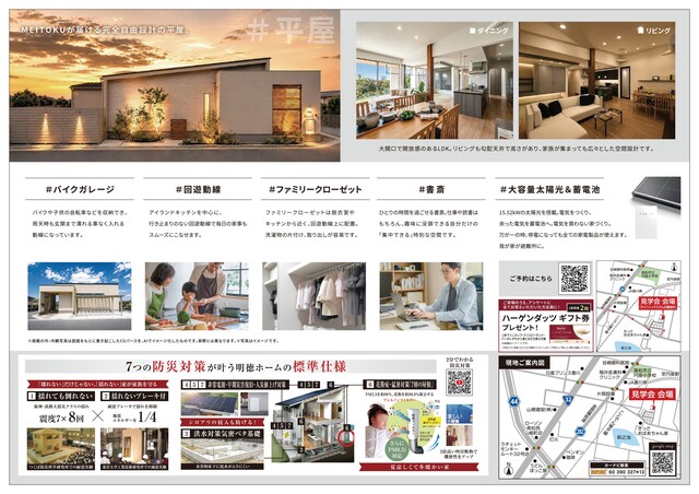 9/5(土)・6(日)｜完全自由設計の平屋完成見学会in高松市円座町のメイン画像