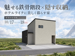 【予約不要】魅せる鉄骨階段×隠す収納。ホテルライクに美しく暮らす家のメイン画像