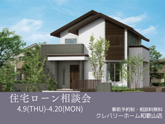 住宅ローン相談会のメイン画像