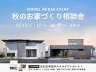 【各務原店】秋のお家づくり相談会のメイン画像