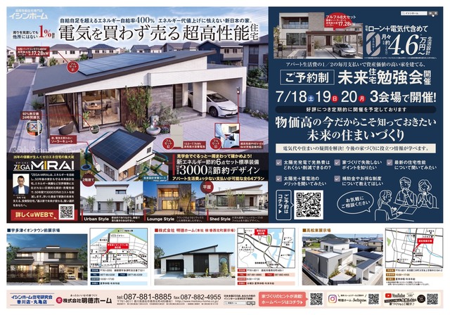 物価高の今だから知っておきたい！未来住宅勉強会｜7月18日(土)・19(日)・20(月)のメイン画像