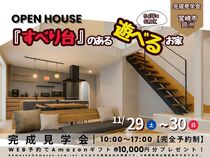 【2日間限定！】【完成見学会】『すべり台』のある遊べるお家 ▶宮崎市鏡洲のメイン画像