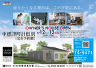 一条の平屋を見ませんか？中標津町計根別で初のオープンハウス開催！　中標津展示場のメイン画像