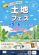 東大阪展示場　土地フェス®2026のメイン画像
