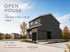 【明石市】完成見学会／高気密・高断熱でつくる、心地いい暮らしのメイン画像