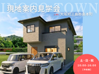 【三島郡島本町広瀬】inocoタウン島本町 現地案内＆説明会開催のメイン画像