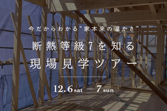 松尾式全館空調説明会＆体験会のメイン画像