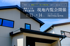 【鹿児島市紫原】３棟同時！分譲内覧会開催のメイン画像