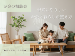 【安曇野市】家づくりお金相談会のメイン画像