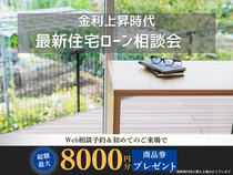 ＜四国中央市＞5/17（日）金利上昇時代：最新住宅ローン相談会　＜ゲスト：四国ろうきん様＞のメイン画像