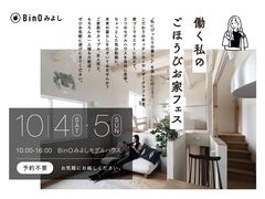 働く私の　ごほうびお家フェスのメイン画像