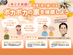 富山トップクラスのW断熱　あったか体感会！！ in２階建てモデルのメイン画像