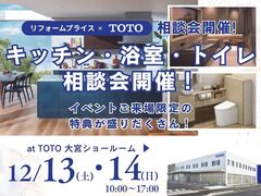 【上尾店】リフォーム相談会 at TOTO大宮ショールームのメイン画像