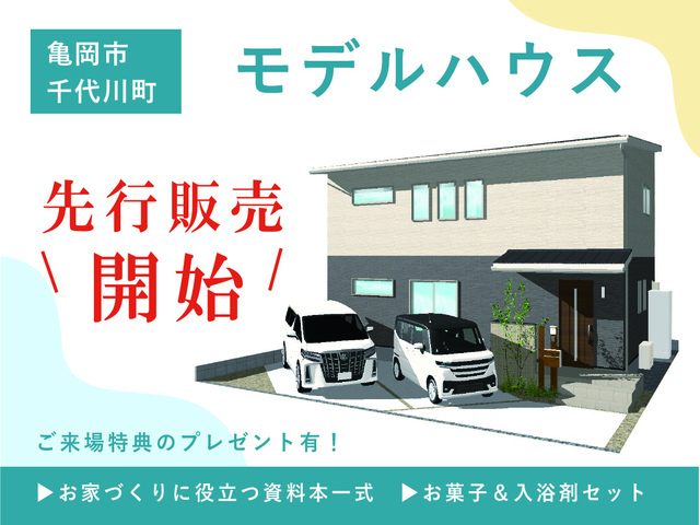 【先行販売開始】モデルハウス in 亀岡市千代川町のメイン画像