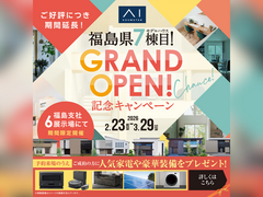 郡山南展示場　福島県7棟目【アイメッセいわき】GRAND OPEN記念キャンペーン　来場予約のメイン画像