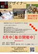 新熊谷展示場　来場予約のメイン画像