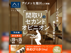 アイメッセ旭川（複合型住宅展示場）　間取りと設計のセカンドオピニオンのメイン画像