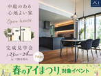 山口サエラ展示場　オンライン相談予約のメイン画像