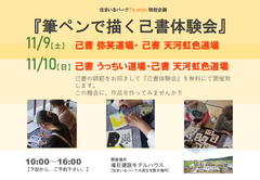 己書体験会のメイン画像