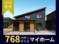【ニコニコ住宅米子店】車尾Ⅱ｜グランドオープンのメイン画像