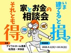 【沖浜店】金利上昇、知らないと損？これからの住まいのリアルのメイン画像