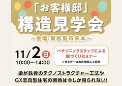 お客様邸【構造見学会】もちまきのメイン画像