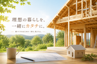 はじめての家づくり相談会のメイン画像