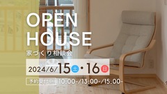 【磐田市富丘】家づくり相談会のメイン画像