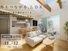 【当日予約歓迎！完成見学会】外とつながる、立体LDKの家。のメイン画像