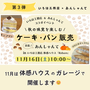 いろは工務店 体感ハウスイベント第３弾のメイン画像