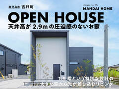 【当日予約歓迎！】1.5階！？2.9mの高天井のお家　OPEN HOUSEのメイン画像