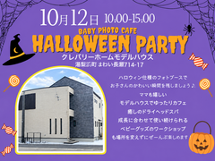 フォトカフェ　ハロウィンパーティーのメイン画像