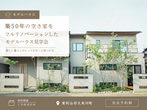 【オンライン開催】高性能住宅に住む方の生の声をお届け！豊かな暮らし方セミナーのメイン画像