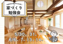 【夢ハウス】家づくり勉強会In北谷町オープンハウスのメイン画像