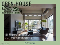 甲府展示場　《中巨摩郡昭和町》開放的で心地よい ハーフ吹き抜けの住まい　完成見学会のメイン画像