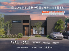 【北杜市長坂町会場】中庭でつながる、家族の時間と光あふれる暮らし《完成現場見学会》のメイン画像