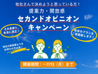 ご提案されてる間取り本当に大丈夫？【セカンドオピニオンキャンペーン】のメイン画像